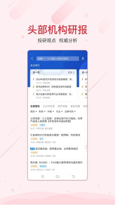 同花顺iFinD app 同花顺iFinD下载