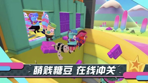 糖豆人终极淘汰赛联机版