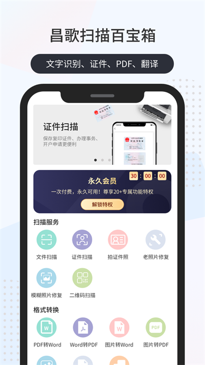 昌歌扫描百宝箱官方版