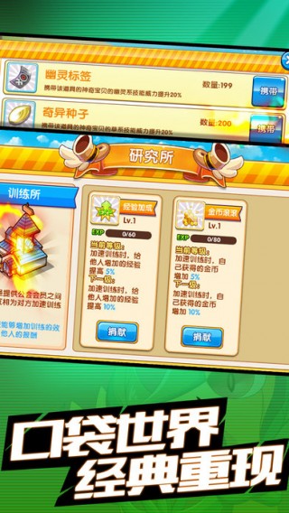 口袋超进化官方版
