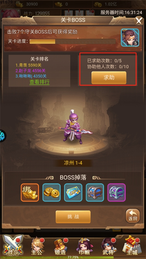 三国计boss怎么打 三国计打boss攻略