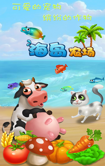 海岛农场内购破解版