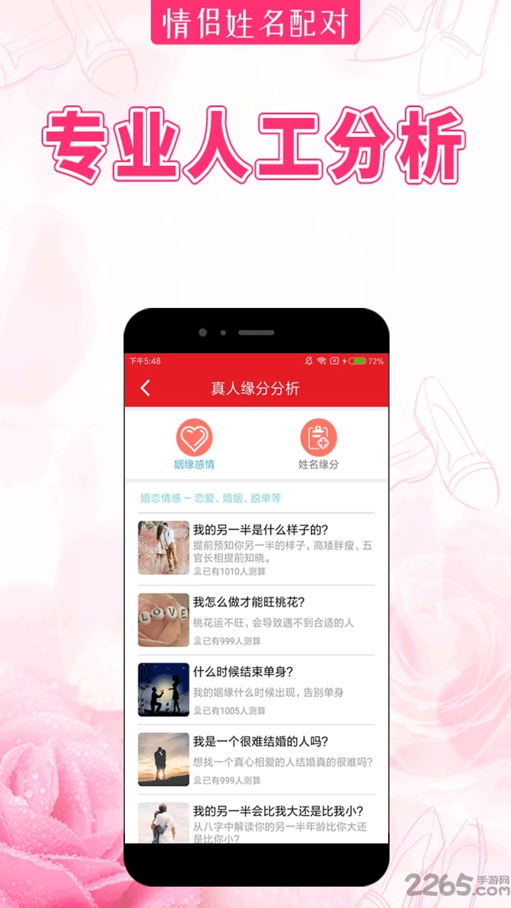 情侣姓名配对软件 情侣姓名配对测试打分下载