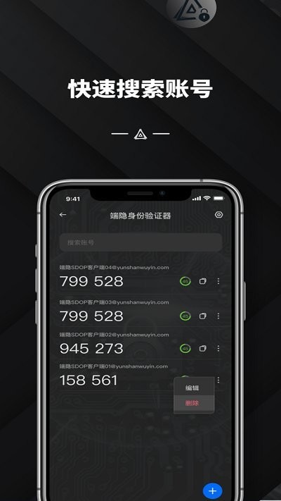 端隐身份验证器软件最新版