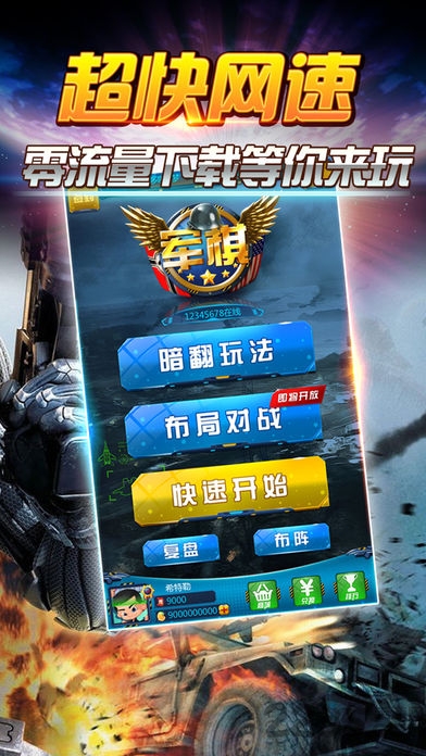 指尖军棋手机版