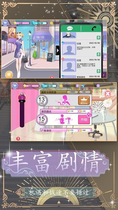 换装约会大作战最新版