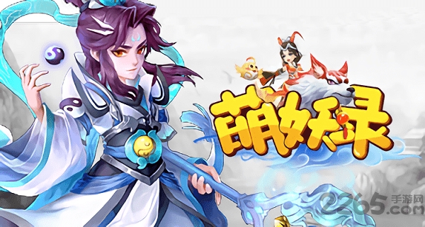 冰河萌妖录手机版