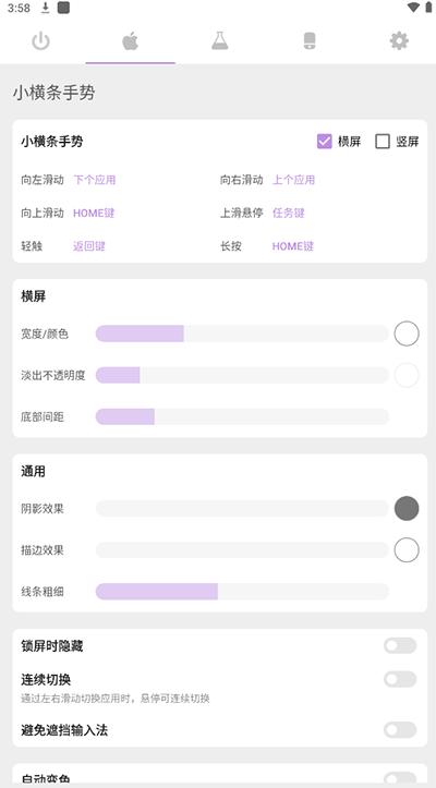 gesture手势导航软件下载