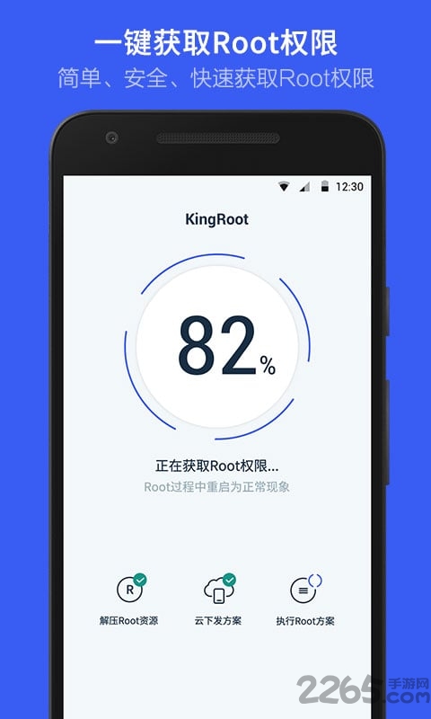 kingroot精简纯净安卓版