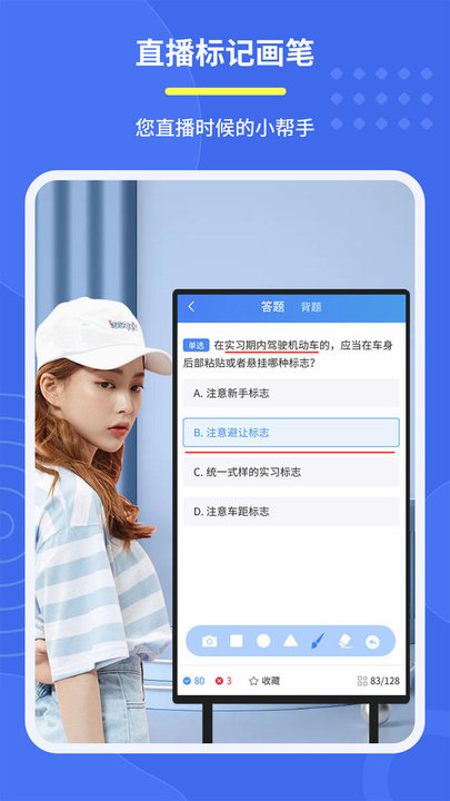 直播标记画笔免费版 直播标记画笔软件下载