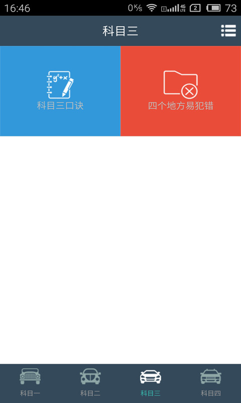 指上驾考手机版