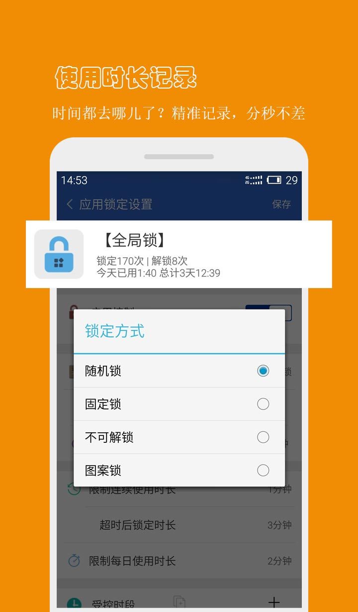 防沉迷应用锁app 防沉迷应用锁客户端下载