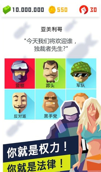 独裁者2进化中文破解版