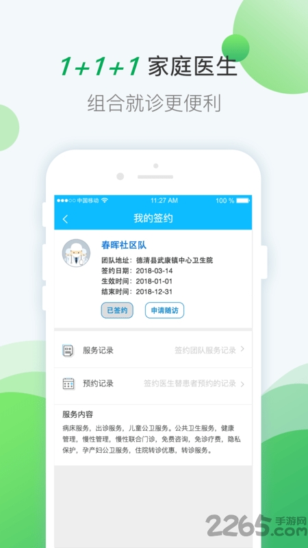 健康德清app
