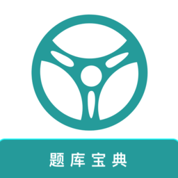 题库宝典手机版