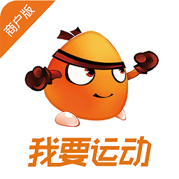 我要运动app商户版下载-手机版下载安装最新版本