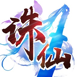 御剑诛仙拇指游戏