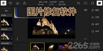 照片修复软件