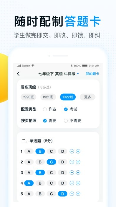 精教智学老师app 精教智学老师版官方版下载