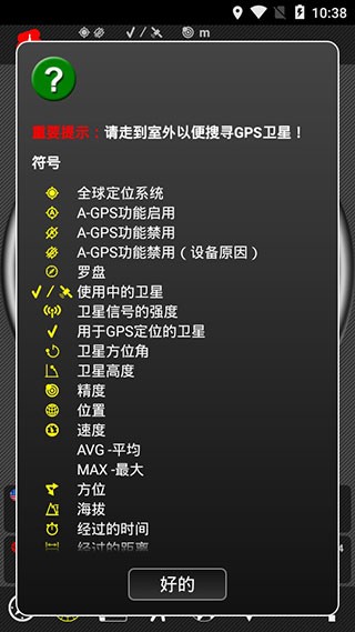 androits gps test pro中文版 androits gps test pro北斗