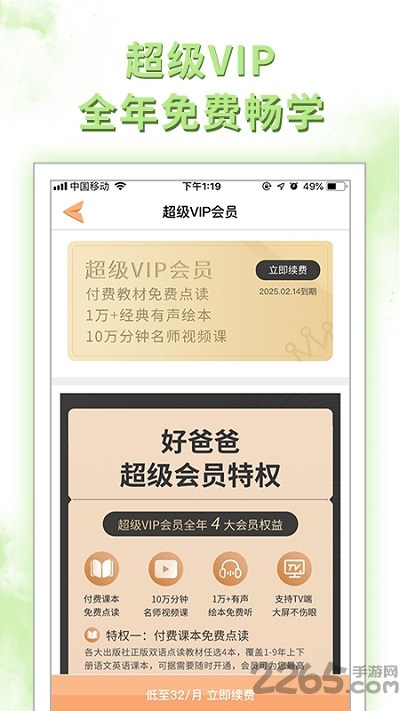 好爸爸人教译林版手机版