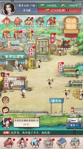 乡村爱情之经营人生怎么玩 乡村爱情之经营人生怎么玩