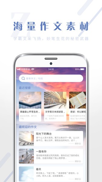 纸条作文库app