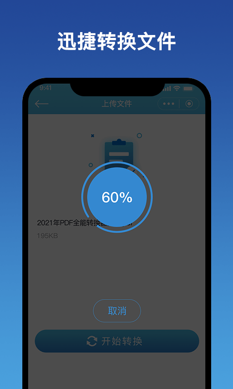 图文pdf转换器手机版