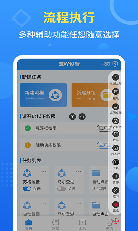 自动点击全能王app(又名手机自动点击器)