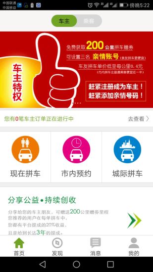 绿司带拼车app 绿司带拼车下载