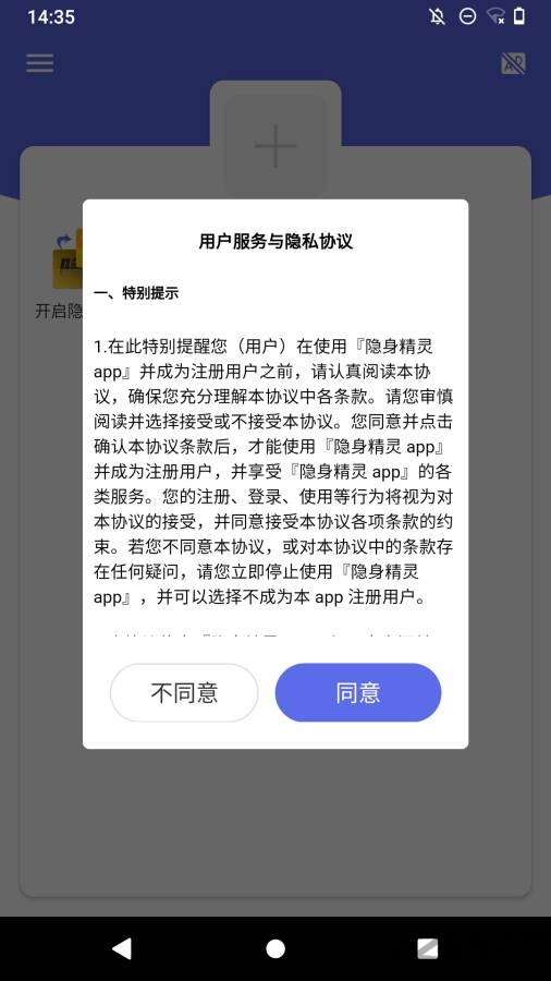 隐身精灵软件