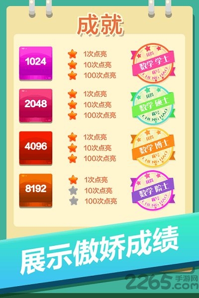 2048方块消消消游戏