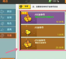 迷你世界国际版如何充值