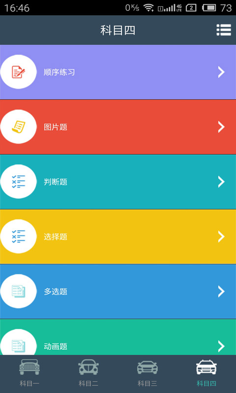 指上驾考手机版 指上驾考app下载