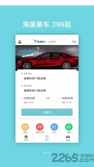理想租车手机版