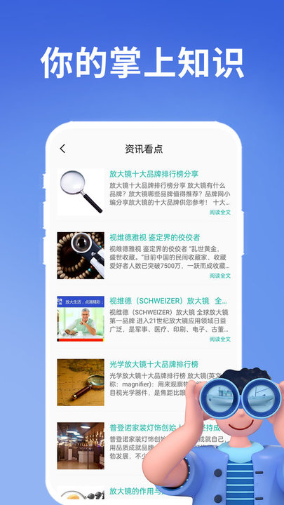 超清望远镜app