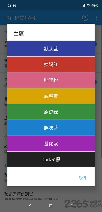 验证码提取器app(XposedSmsCode)