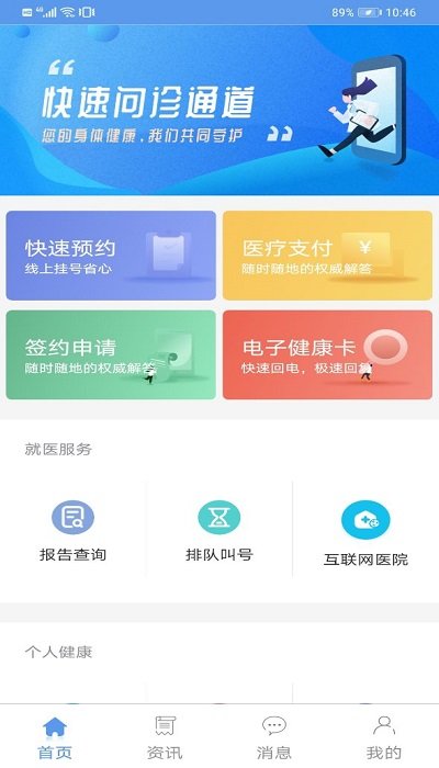 健康舟山手机预约挂号平台