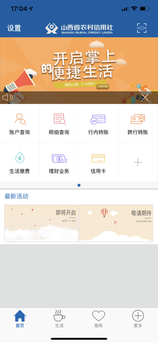 山西农信手机银行app最新版本