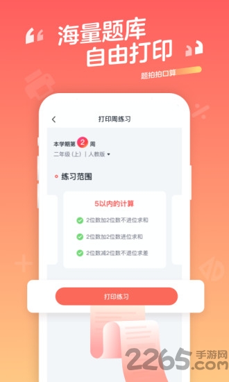 学而思题拍拍口算app(口算宝)