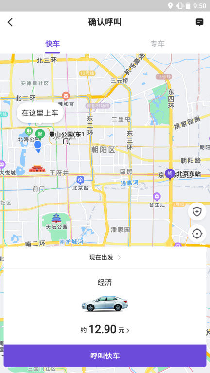 旅程约车手机官方版 旅程约车app下载