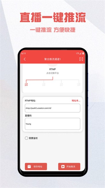 Ucast直播导播一体机app