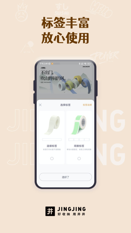 井井标记官方版