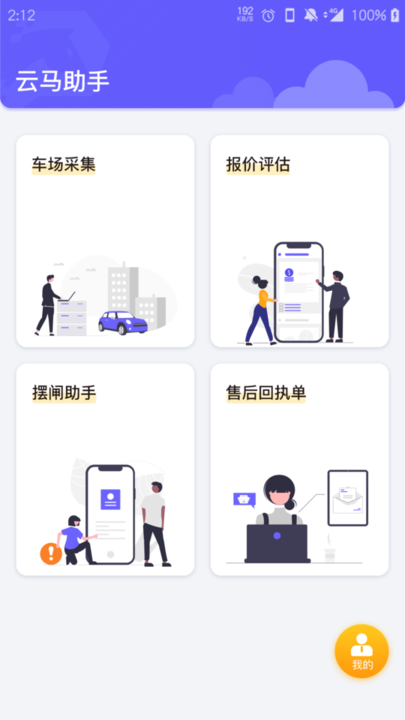云马助手app官方版 云马助手软件下载安装
