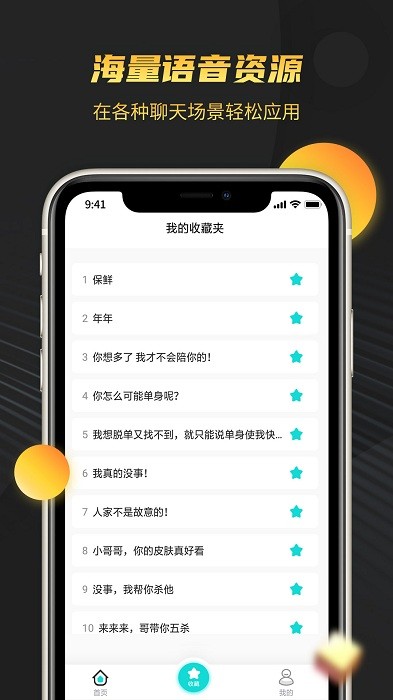 游戏变声语音包软件