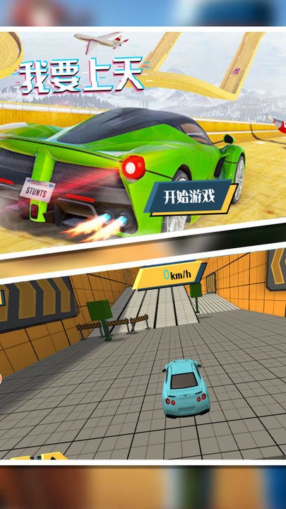 我要上天真实车祸模拟游戏 我要上天真实车祸模拟最新版下载