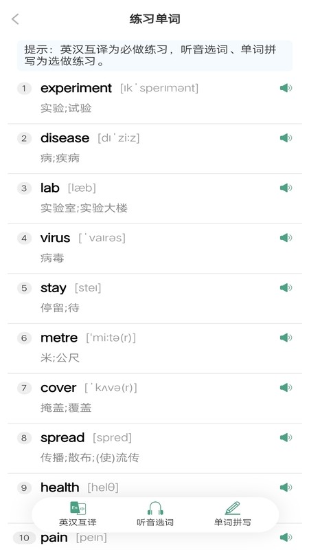单词突击营官方软件