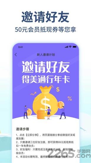 美通行酒店预订