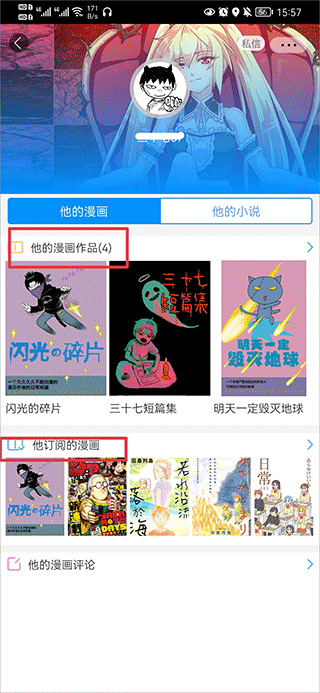 动漫之家怎么看隐藏漫画 动漫之家怎么看隐藏漫画教程