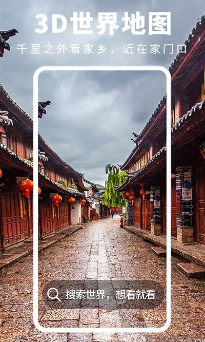 3d街景地图实况客户端